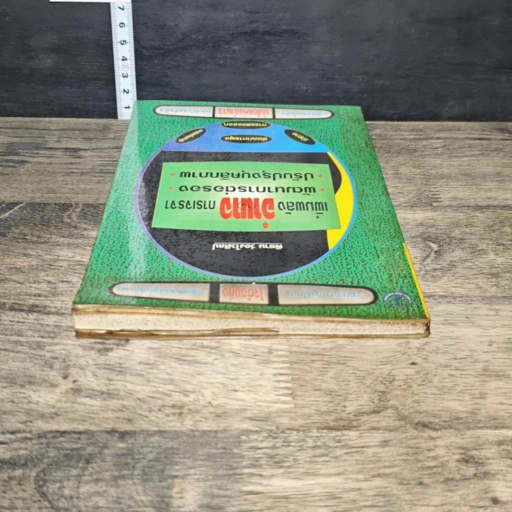 หนังสือ เพิ่มพลังอำนาจ การเจรจา พัฒนาการต่อรอง ปรับปรุงบุคลิกภาพ รูปที่ 4
