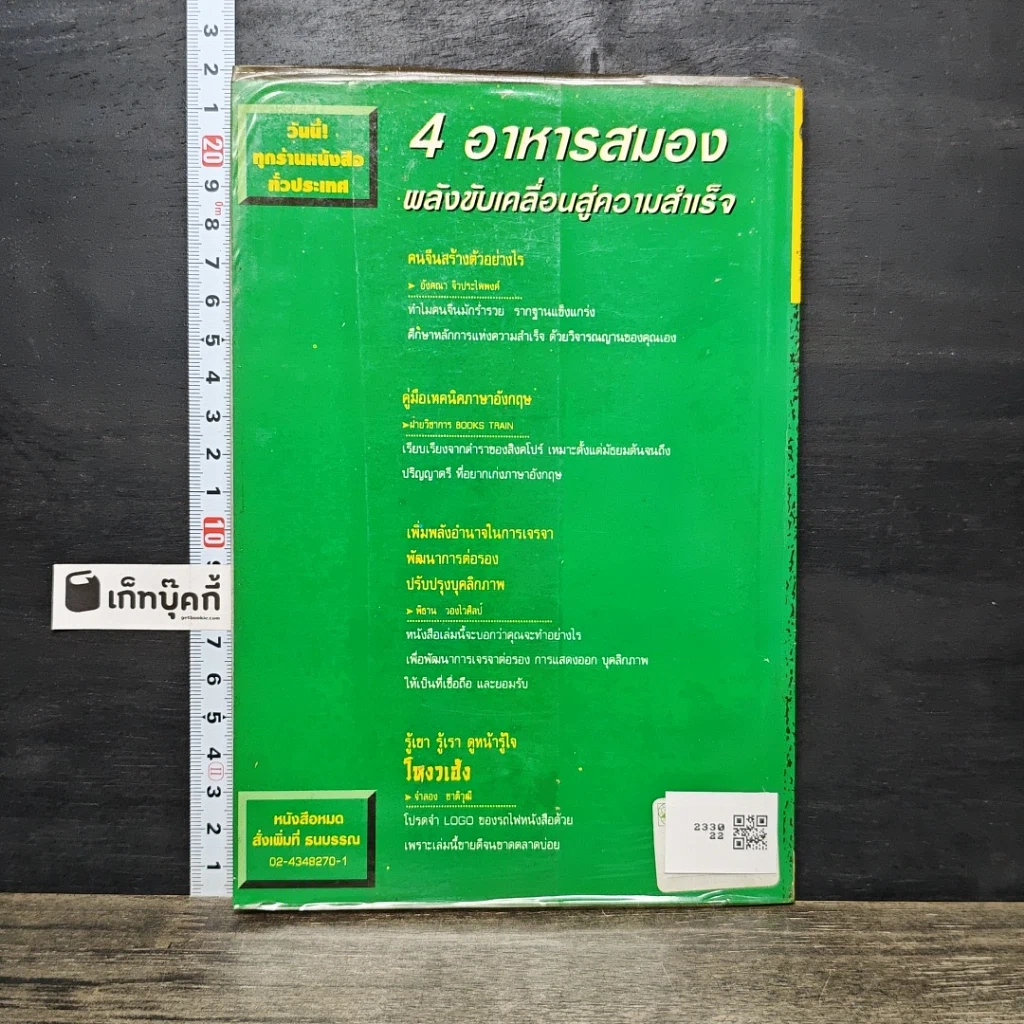 หนังสือ เพิ่มพลังอำนาจ การเจรจา พัฒนาการต่อรอง ปรับปรุงบุคลิกภาพ รูปที่ 5