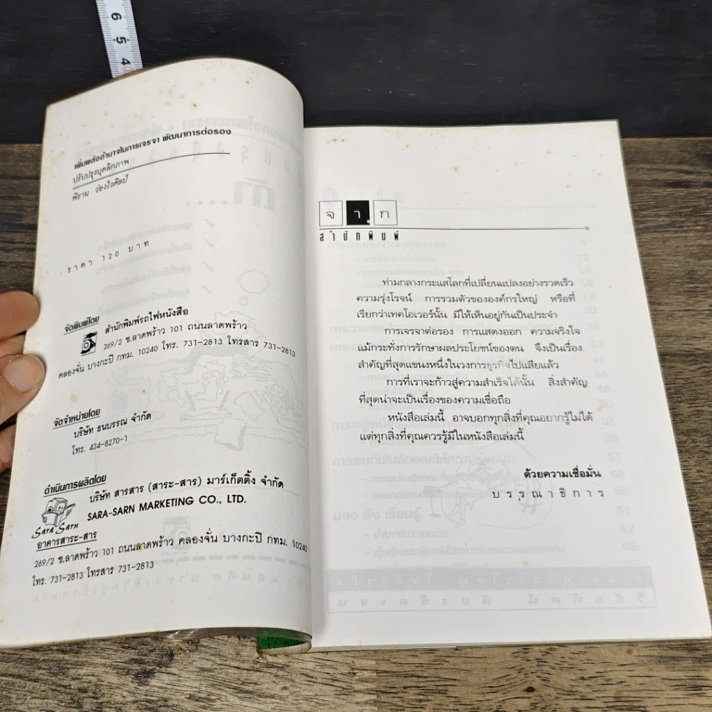 หนังสือ เพิ่มพลังอำนาจ การเจรจา พัฒนาการต่อรอง ปรับปรุงบุคลิกภาพ รูปที่ 6