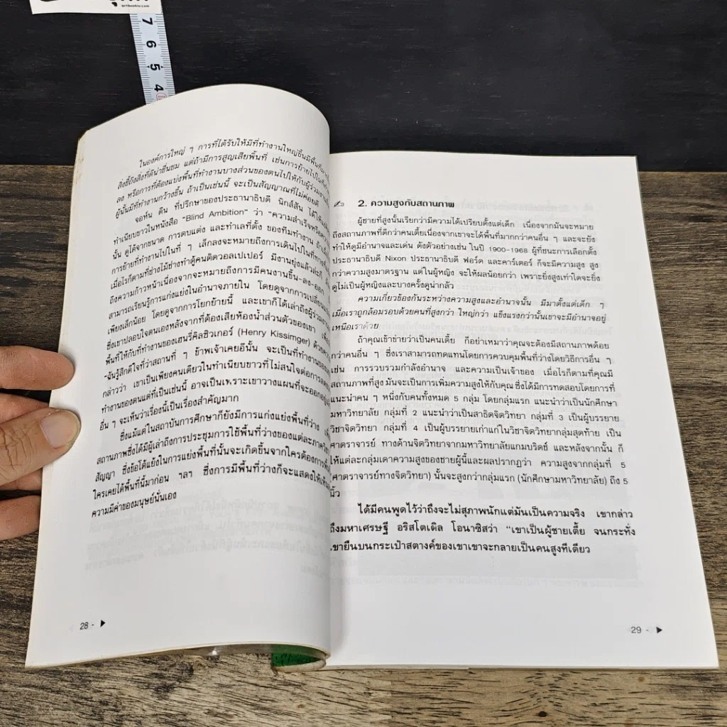 หนังสือ เพิ่มพลังอำนาจ การเจรจา พัฒนาการต่อรอง ปรับปรุงบุคลิกภาพ รูปที่ 8