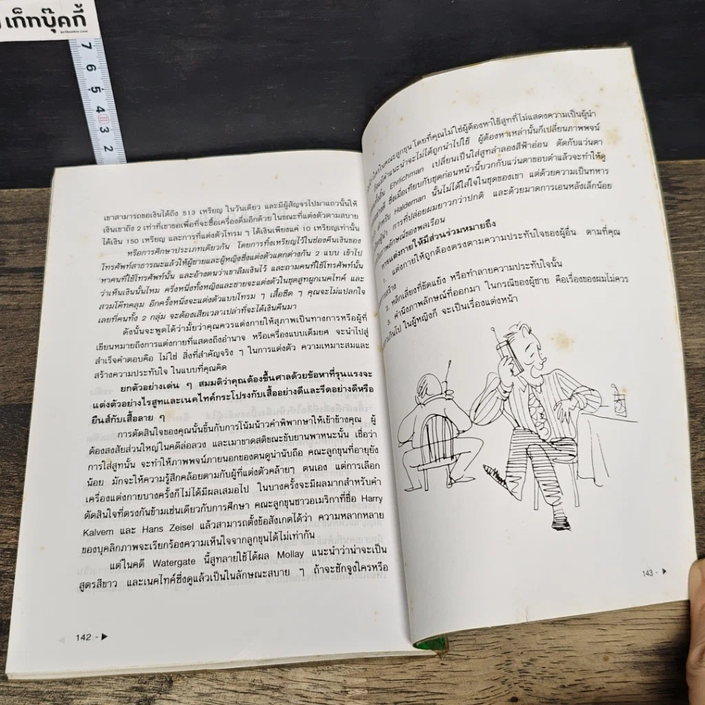 หนังสือ เพิ่มพลังอำนาจ การเจรจา พัฒนาการต่อรอง ปรับปรุงบุคลิกภาพ รูปที่ 9
