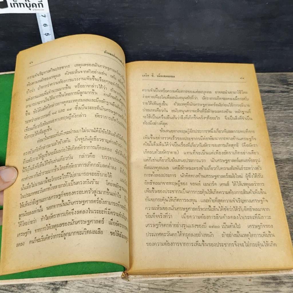 หนังสือ สังคมแห่งความสำเร็จ รูปที่ 7