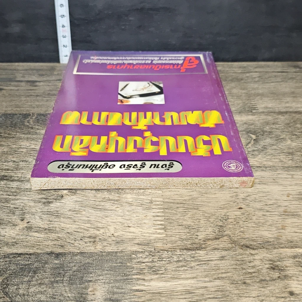 หนังสือ ปรับปรุงบุคลิกพัฒนาศักยภาพ รูปที่ 4