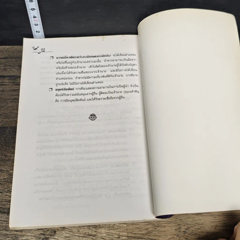 หนังสือ ปรับปรุงบุคลิกพัฒนาศักยภาพ รูปที่ 9