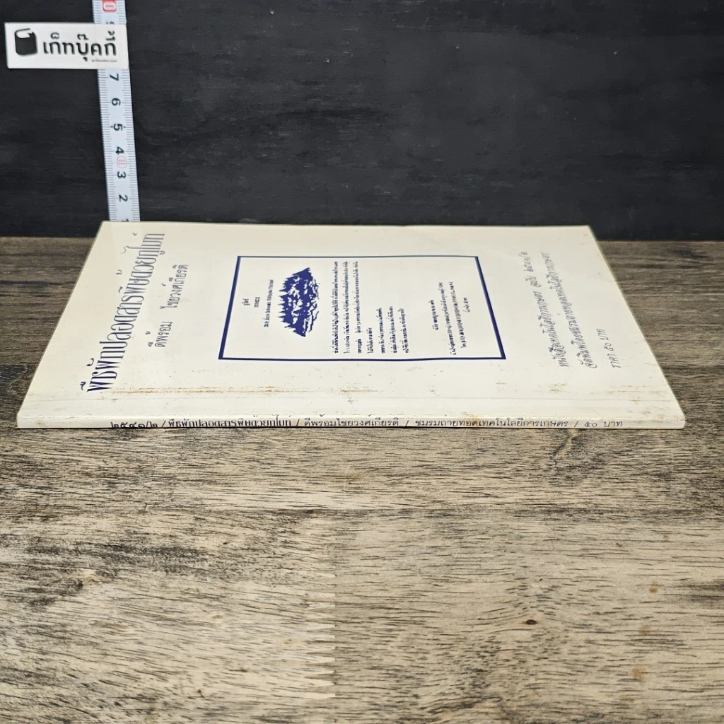 หนังสือ พืชผักปลอดสารพิษด้วยกูไมท์ รูปที่ 2