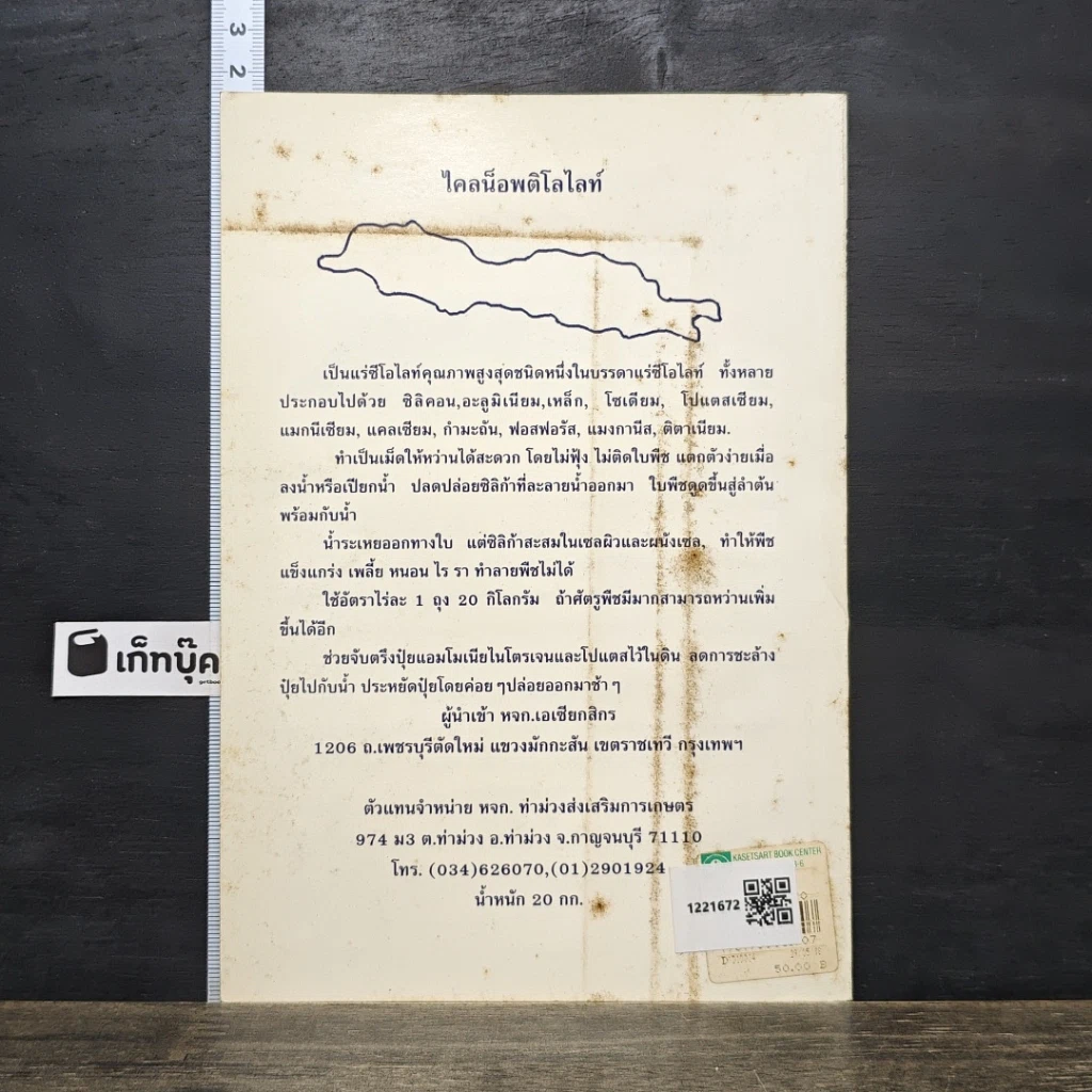 หนังสือ พืชผักปลอดสารพิษด้วยกูไมท์ รูปที่ 5