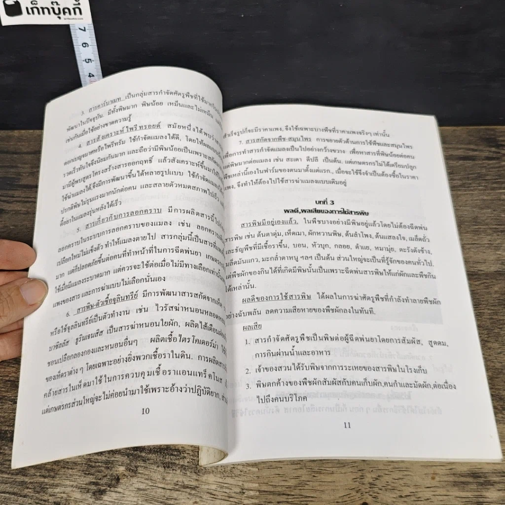หนังสือ พืชผักปลอดสารพิษด้วยกูไมท์ รูปที่ 7