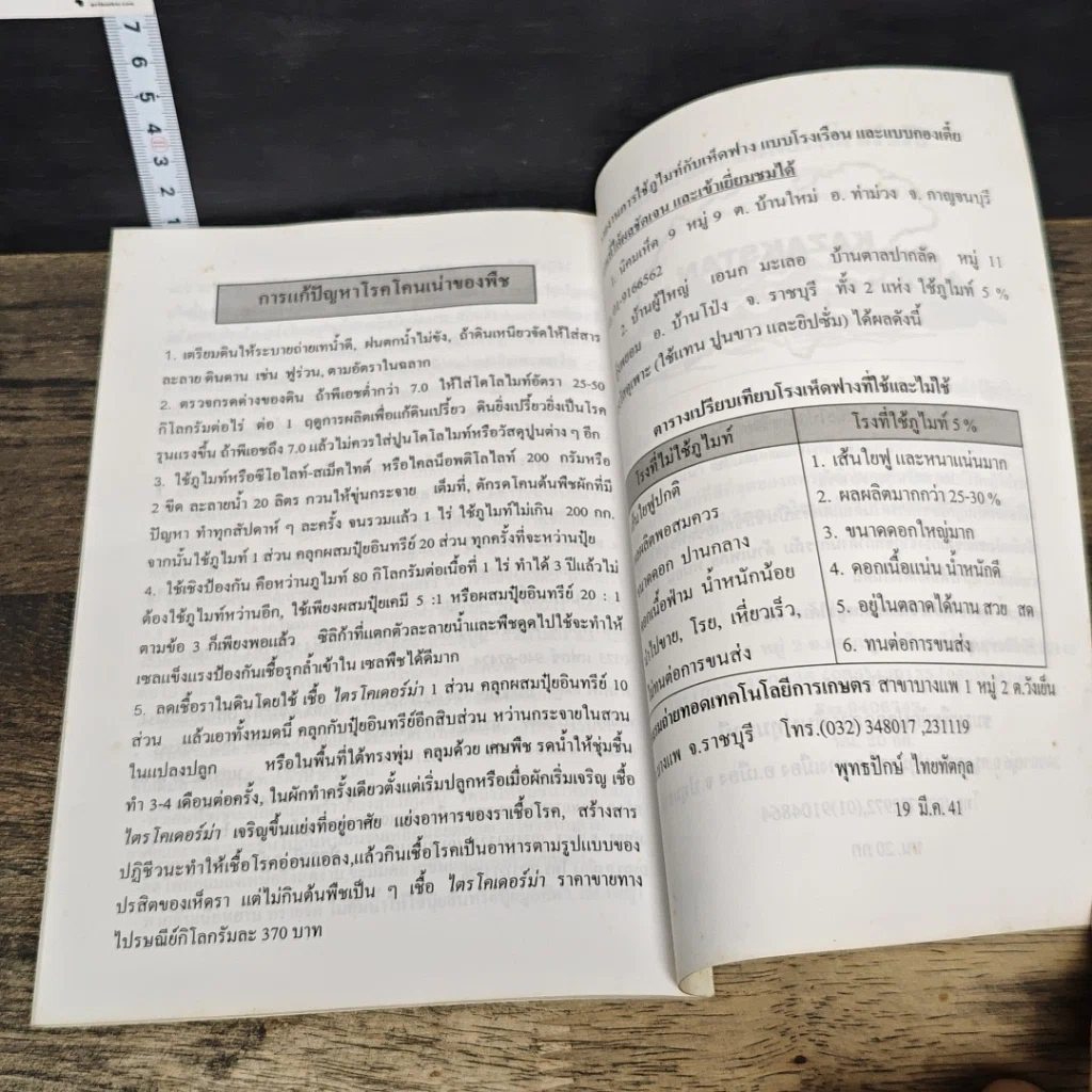 หนังสือ พืชผักปลอดสารพิษด้วยกูไมท์ รูปที่ 8