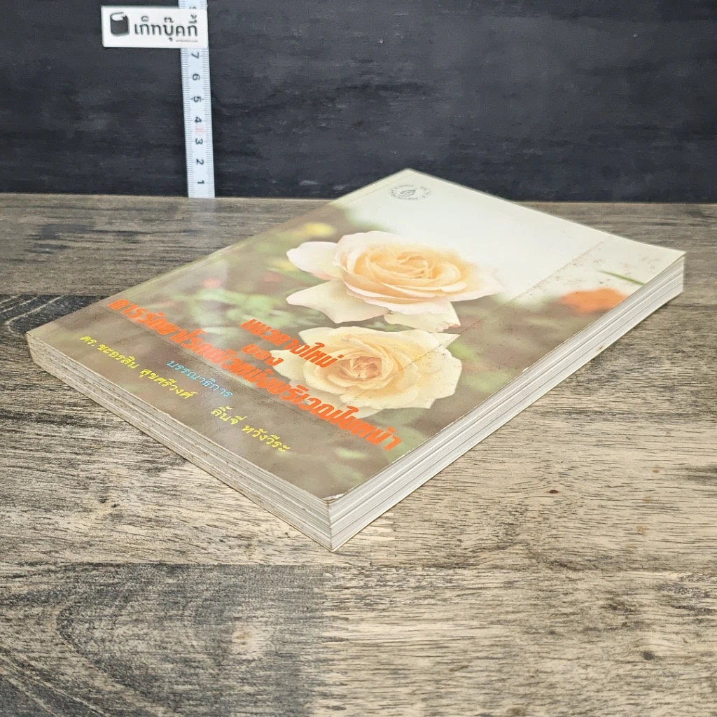 หนังสือ แนวทางใหม่ของการรักษาโรคผิวหนังบริเวณใบหน้า รูปที่ 3
