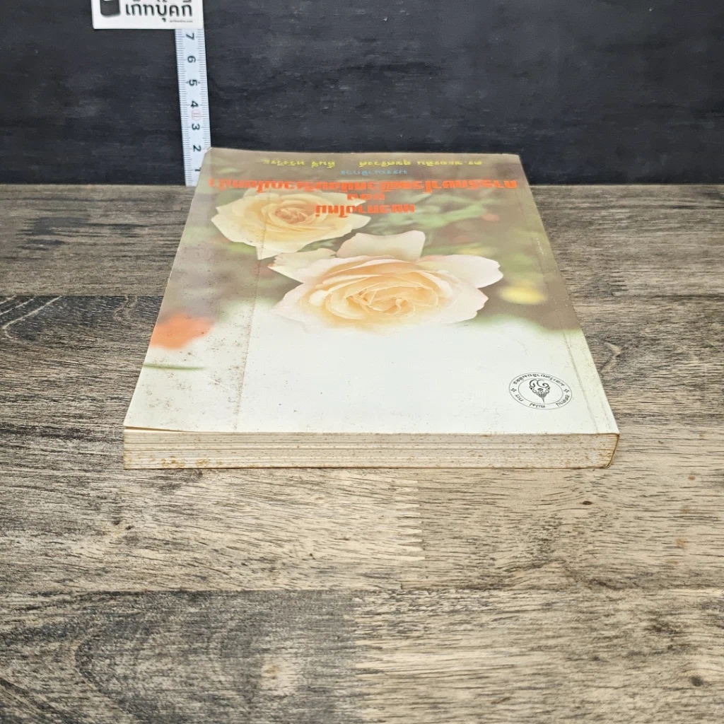 หนังสือ แนวทางใหม่ของการรักษาโรคผิวหนังบริเวณใบหน้า รูปที่ 4