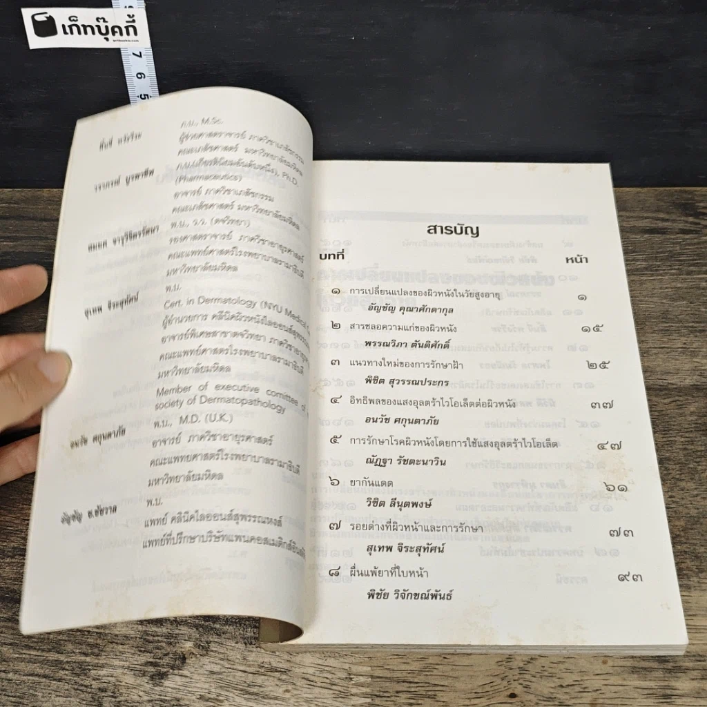 หนังสือ แนวทางใหม่ของการรักษาโรคผิวหนังบริเวณใบหน้า รูปที่ 7