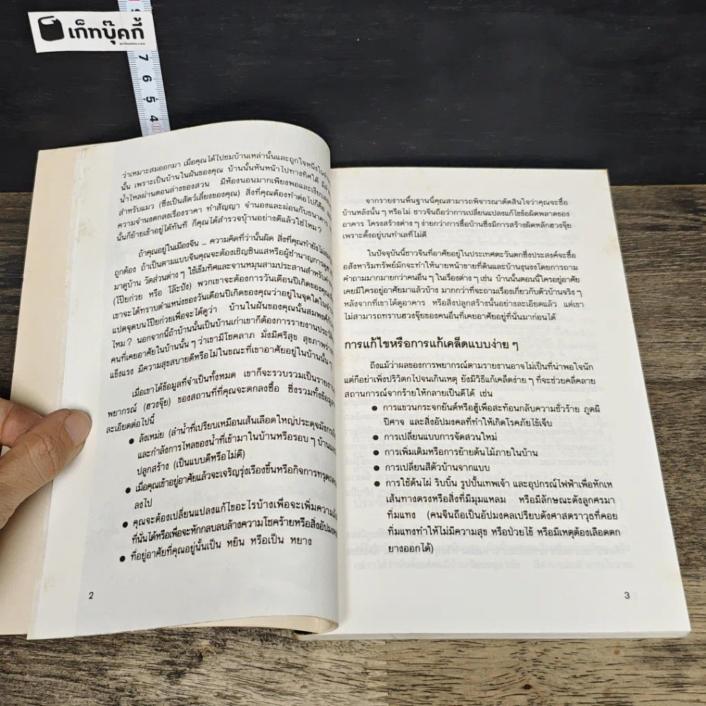 หนังสือ ฮวงจุ้ยประยุกต์ รูปที่ 8
