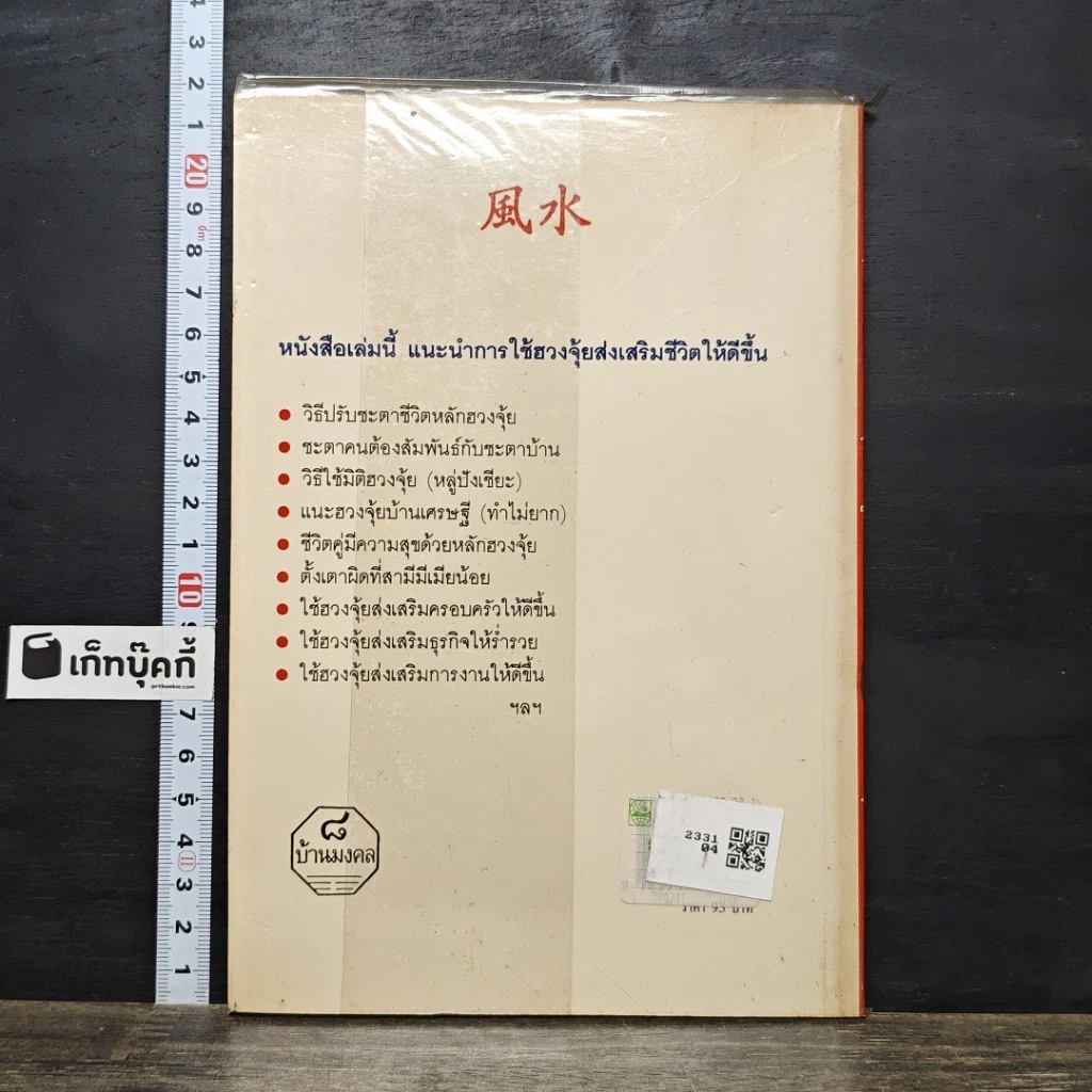 หนังสือ ฮวงจุ้ย ศาสตร์เพื่อความสุขในที่อยู่อาศัย รูปที่ 5