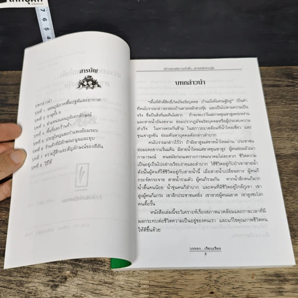 หนังสือ สร้างสรรค์ความมั่งคั่งตามหลักฮวงจุ้ย รูปที่ 7