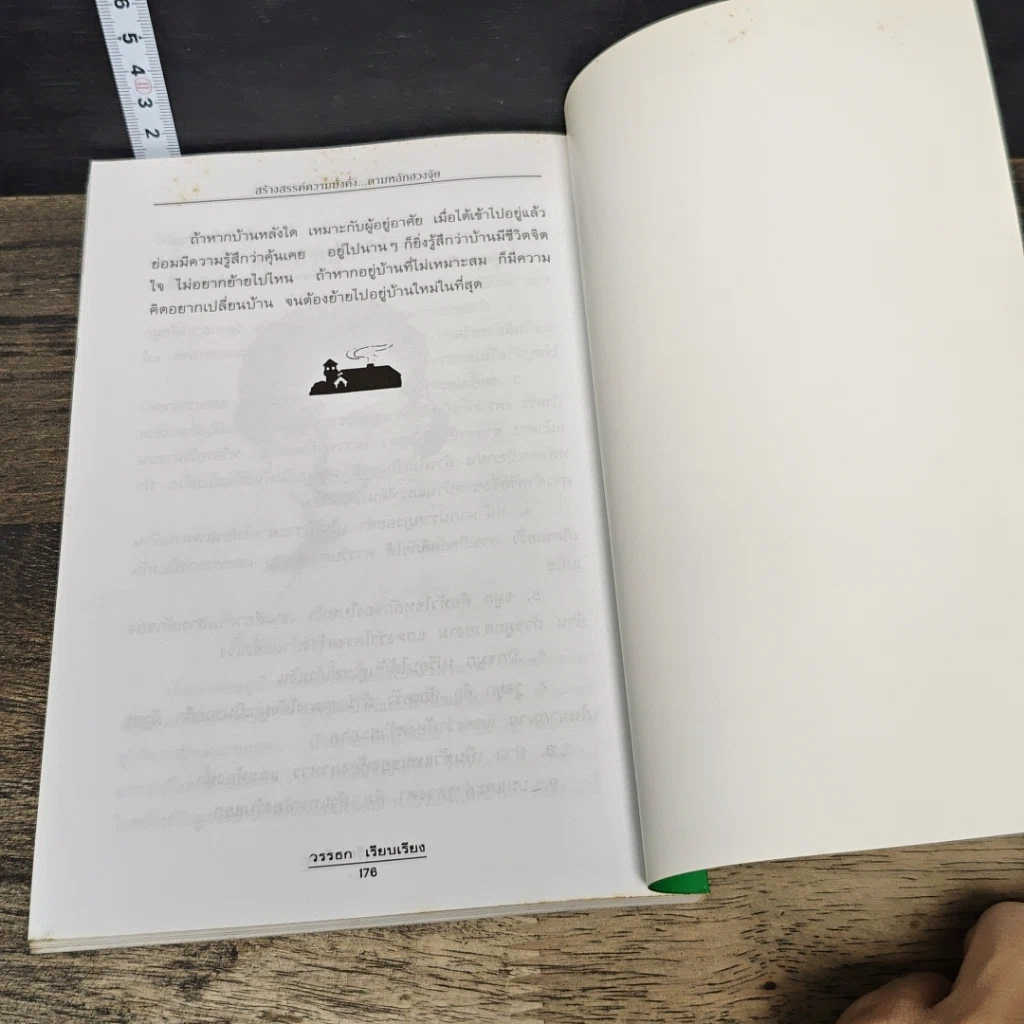 หนังสือ สร้างสรรค์ความมั่งคั่งตามหลักฮวงจุ้ย รูปที่ 9