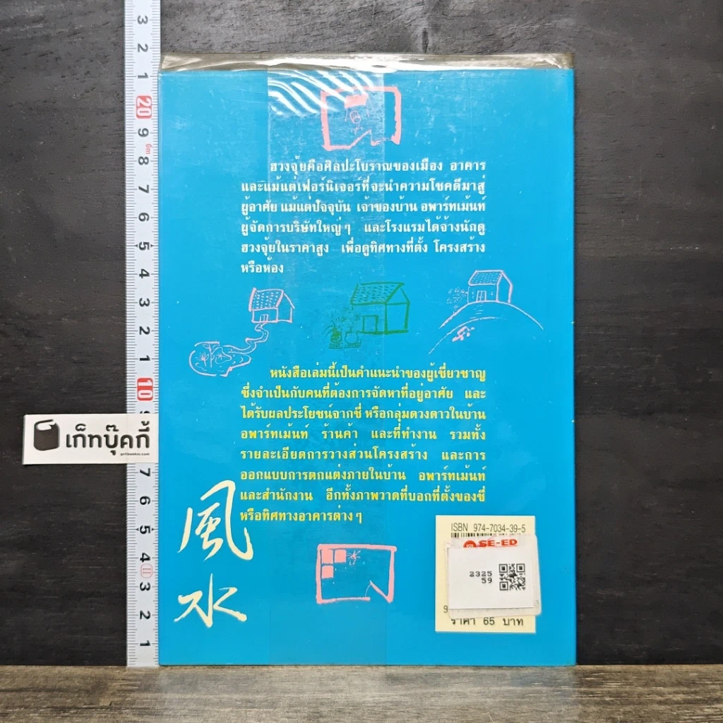 หนังสือ บ้านตามหลักฮวงจุ้ย รูปที่ 5