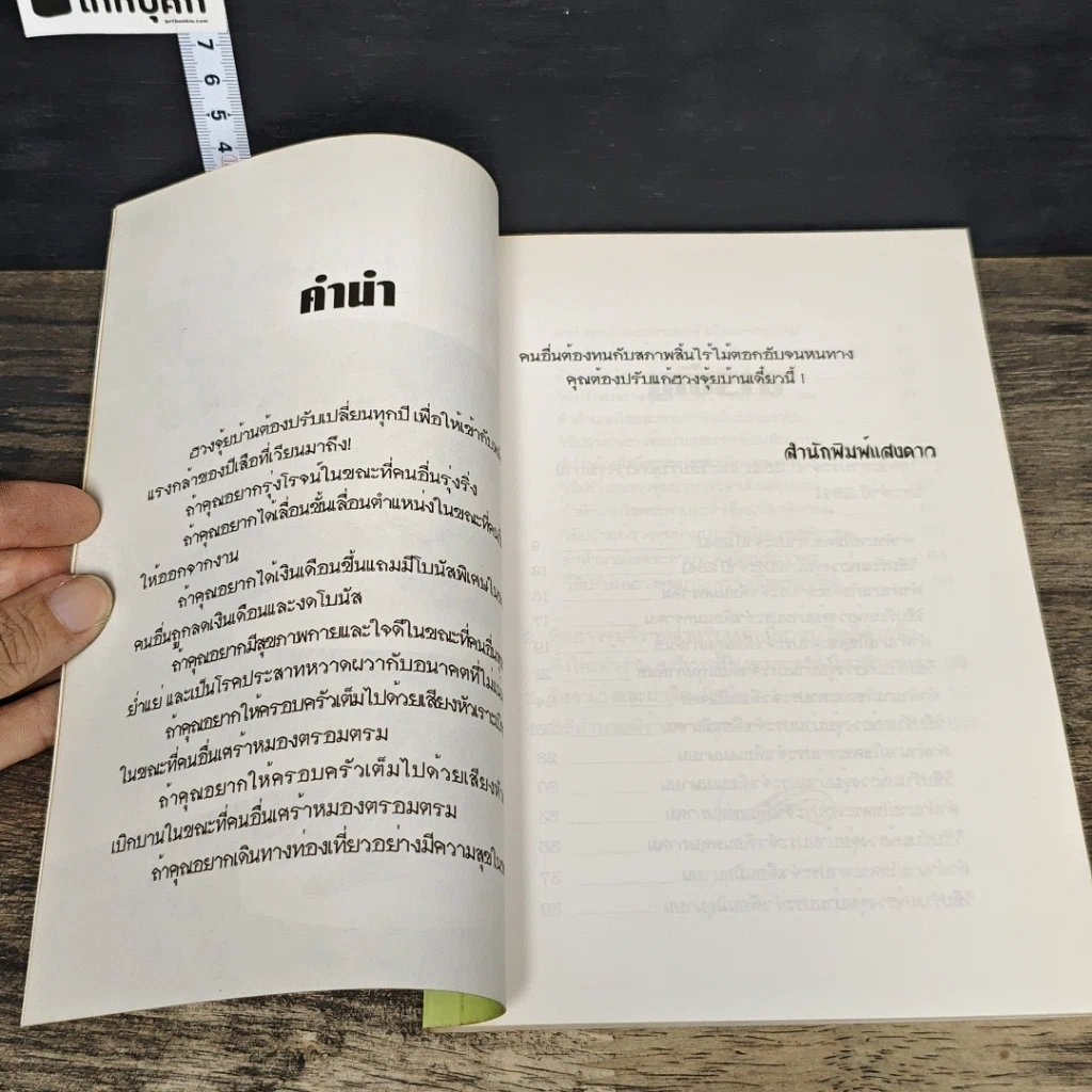 หนังสือ ปรับแก้ฮวงจุ้ยบ้าน ประจำปี 2541 รูปที่ 7