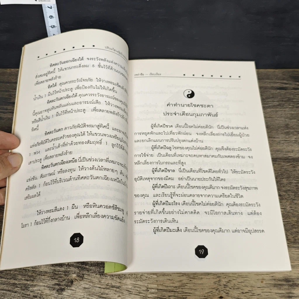 หนังสือ ปรับแก้ฮวงจุ้ยบ้าน ประจำปี 2541 รูปที่ 9