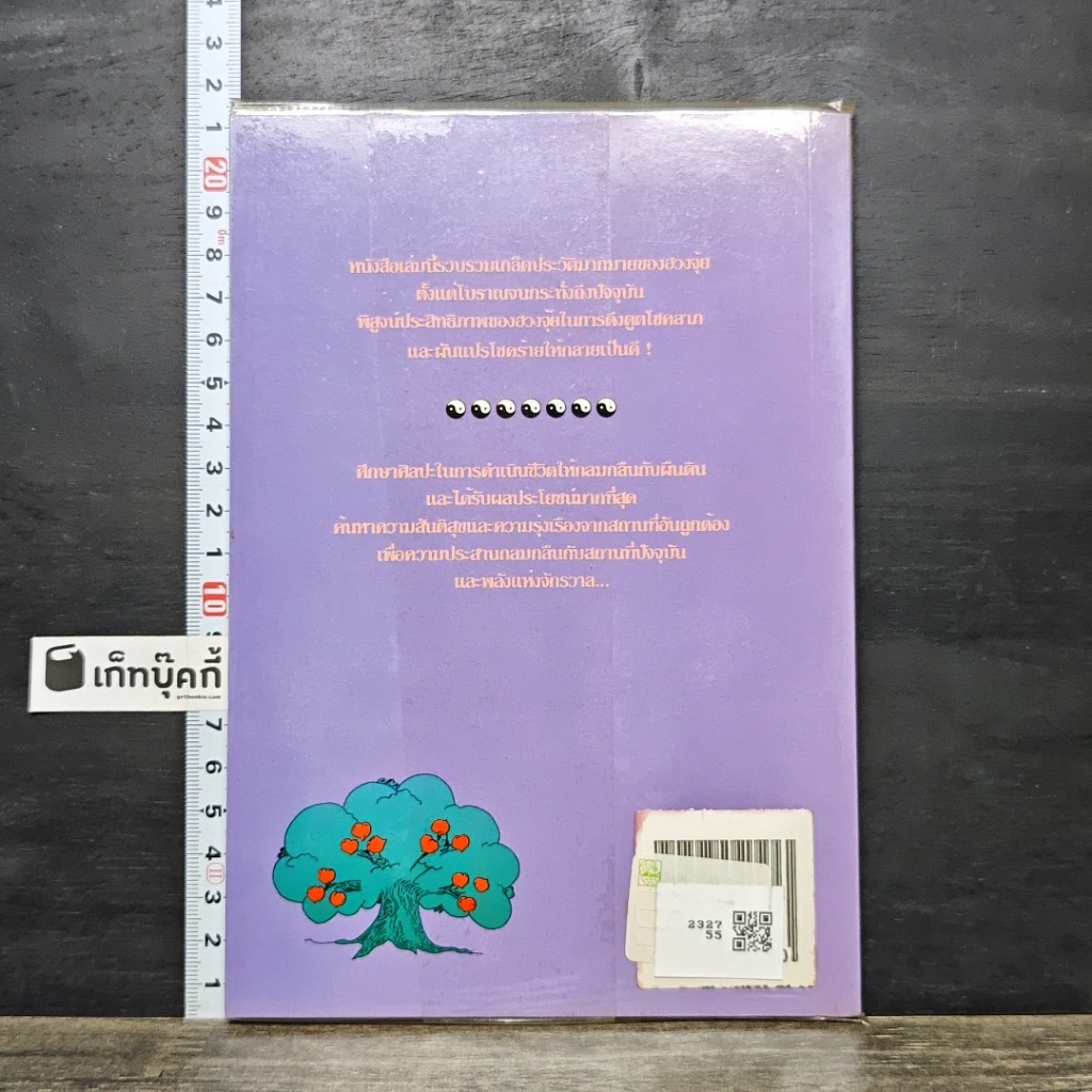 หนังสือ ตำนานฮวงจุ้ย รูปที่ 5