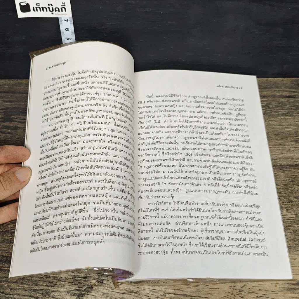 หนังสือ ตำนานฮวงจุ้ย รูปที่ 8