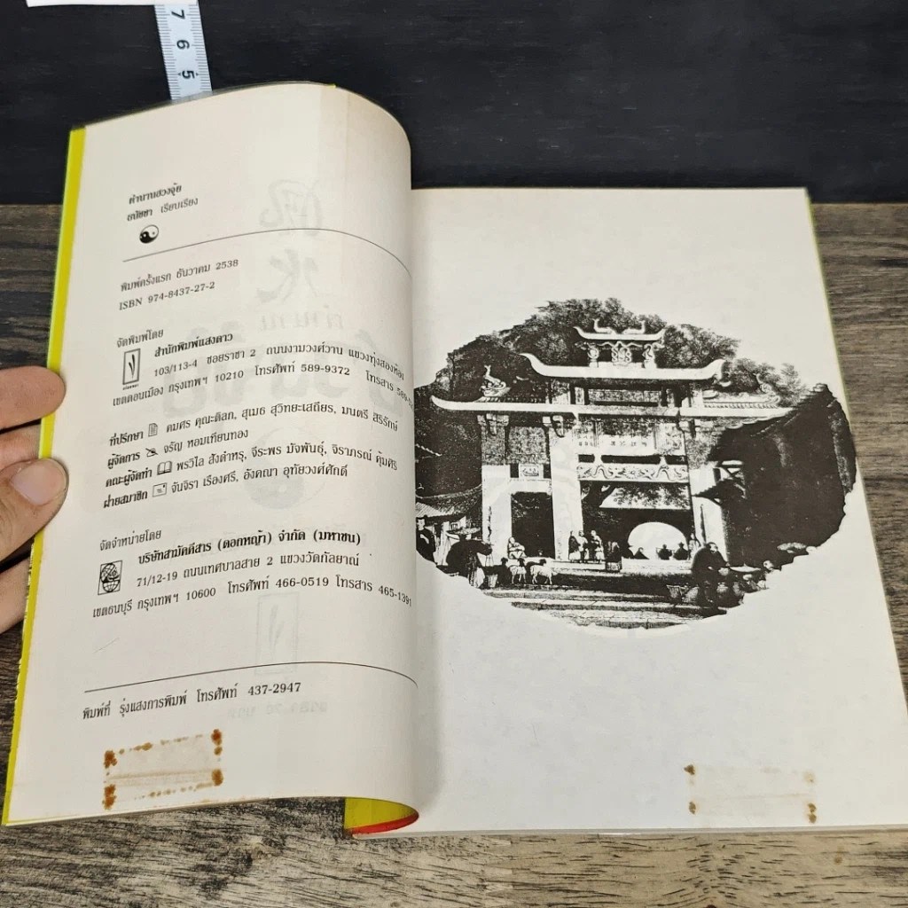 หนังสือ ตำนานฮวงจุ้ย รูปที่ 6