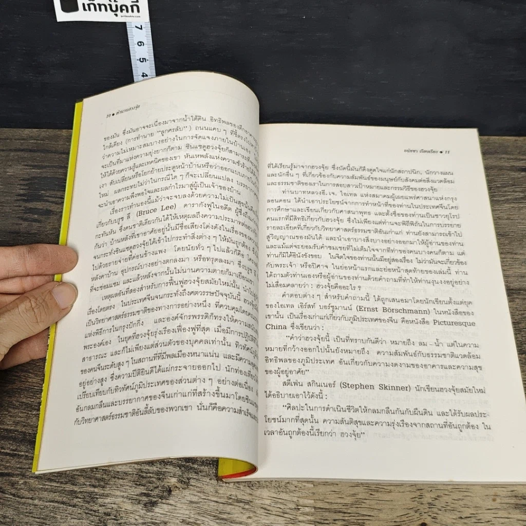 หนังสือ ตำนานฮวงจุ้ย รูปที่ 8