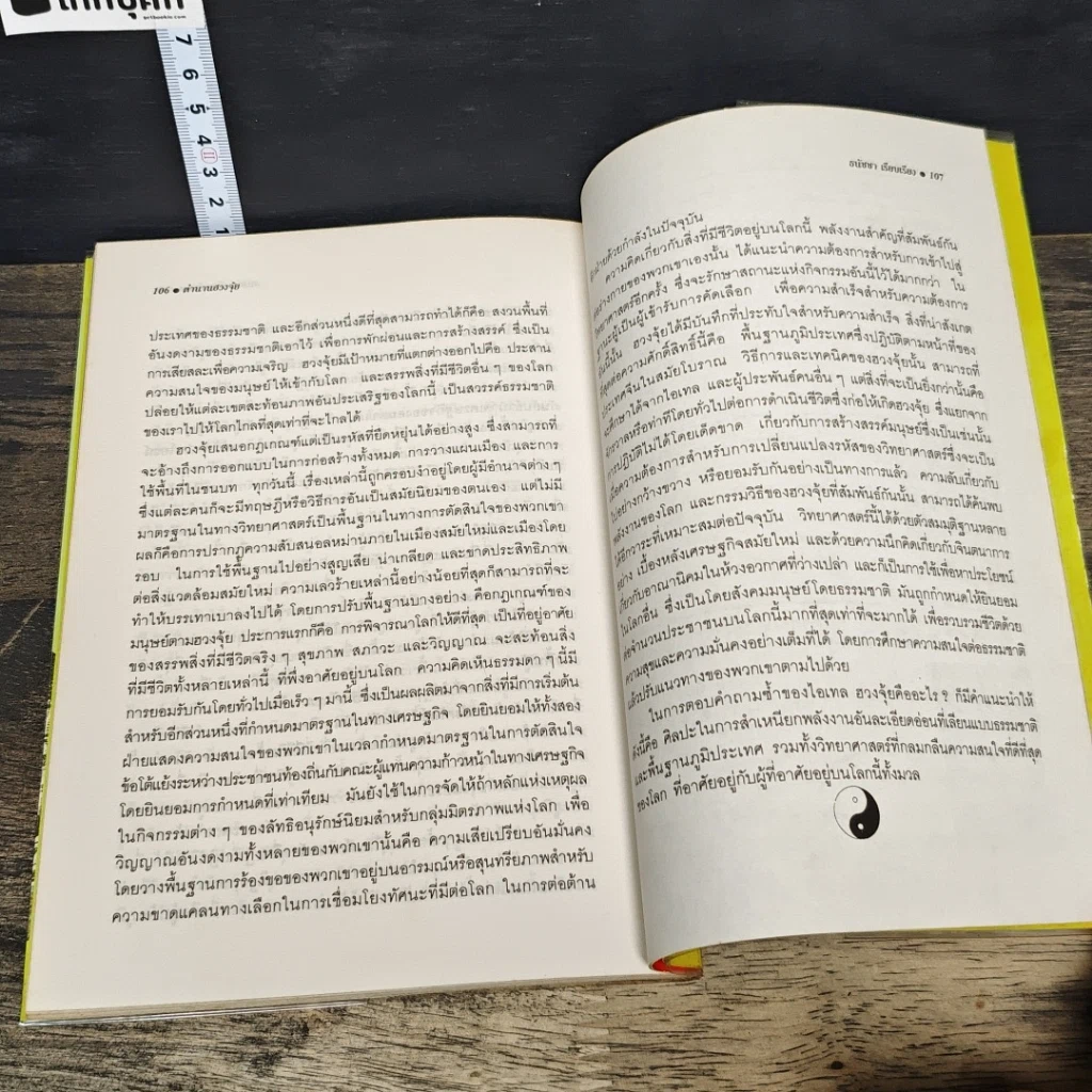 หนังสือ ตำนานฮวงจุ้ย รูปที่ 9