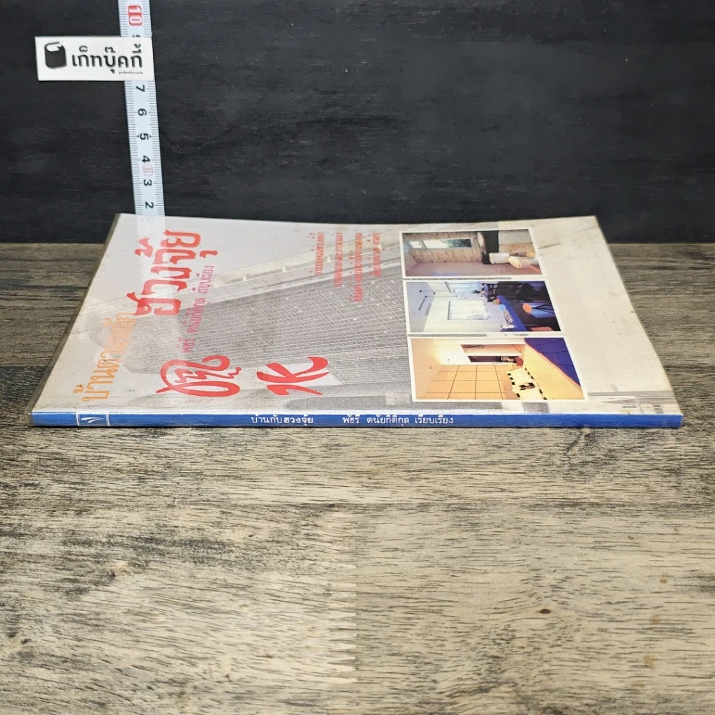 หนังสือ บ้านตามหลักฮวงจุ้ย รูปที่ 2