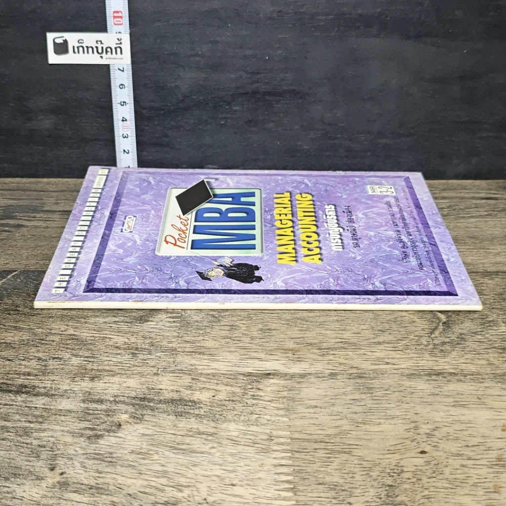 หนังสือ Pocket MBA Managerial Accounting การบัญชีบริหาร MA 3-2 รูปที่ 2