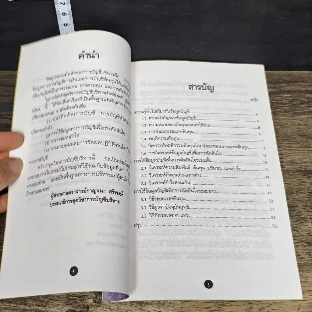 หนังสือ Pocket MBA Managerial Accounting การบัญชีบริหาร MA 3-2 รูปที่ 7