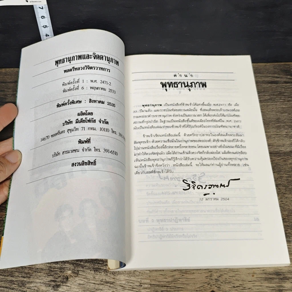 หนังสือ พุทธานุภาพ กับ จิตตานุภาพ รูปที่ 6