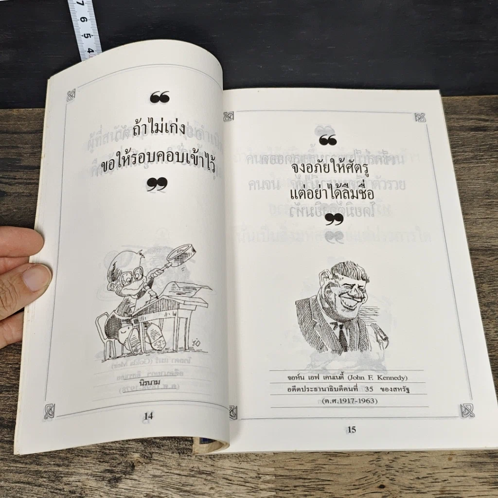 หนังสือ ปราชญ์สอนว่า เล่ม 2 รูปที่ 7