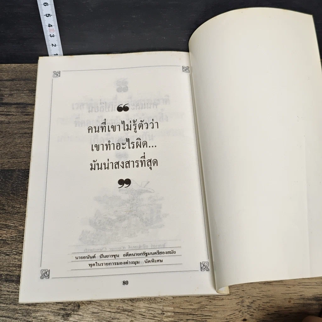 หนังสือ ปราชญ์สอนว่า เล่ม 2 รูปที่ 8