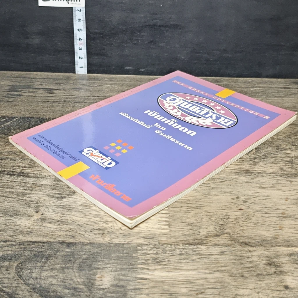 หนังสือ อ่านแล้วรวย เงินเก็บตก รูปที่ 3