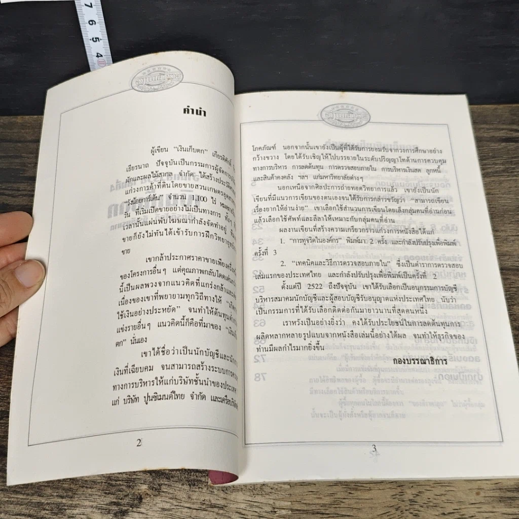 หนังสือ อ่านแล้วรวย เงินเก็บตก รูปที่ 6