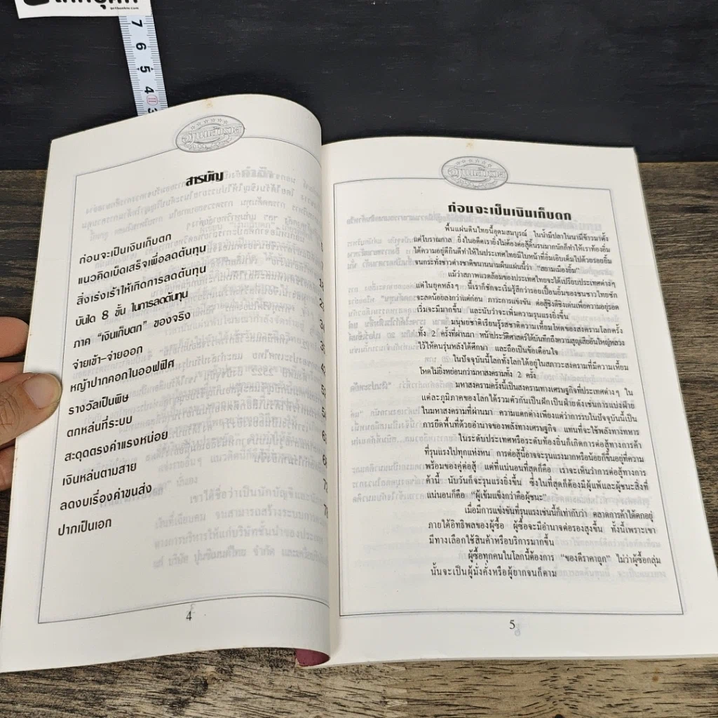 หนังสือ อ่านแล้วรวย เงินเก็บตก รูปที่ 7