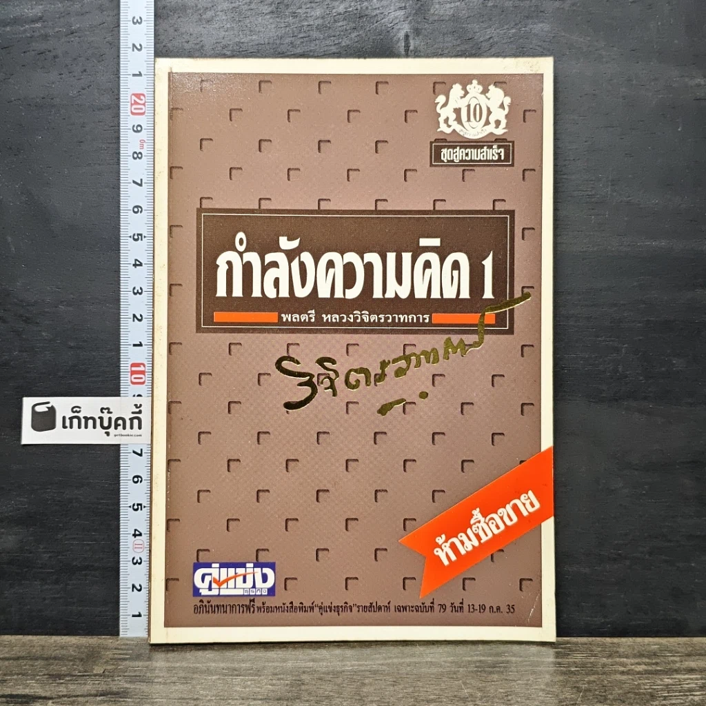 หนังสือ กำลังความคิด 1 รูปที่ 1