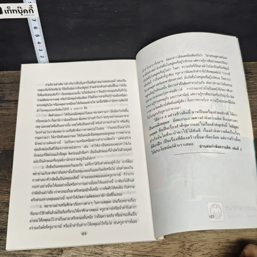 หนังสือ กำลังความคิด 1 รูปที่ 9