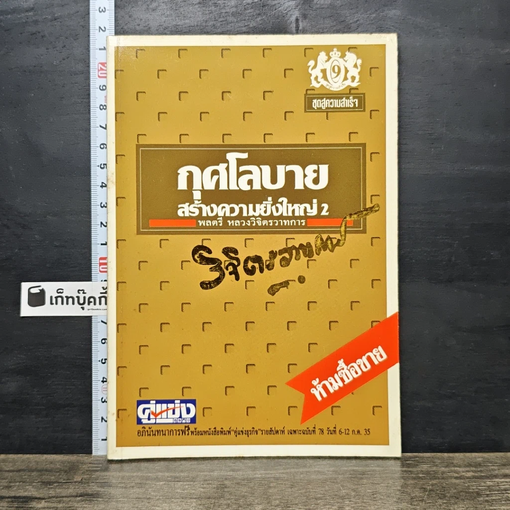 หนังสือ กุศโลบายสร้างความยิ่งใหญ่ 2 รูปที่ 1