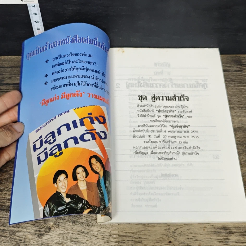 หนังสือ กุศโลบายสร้างความยิ่งใหญ่ 2 รูปที่ 6