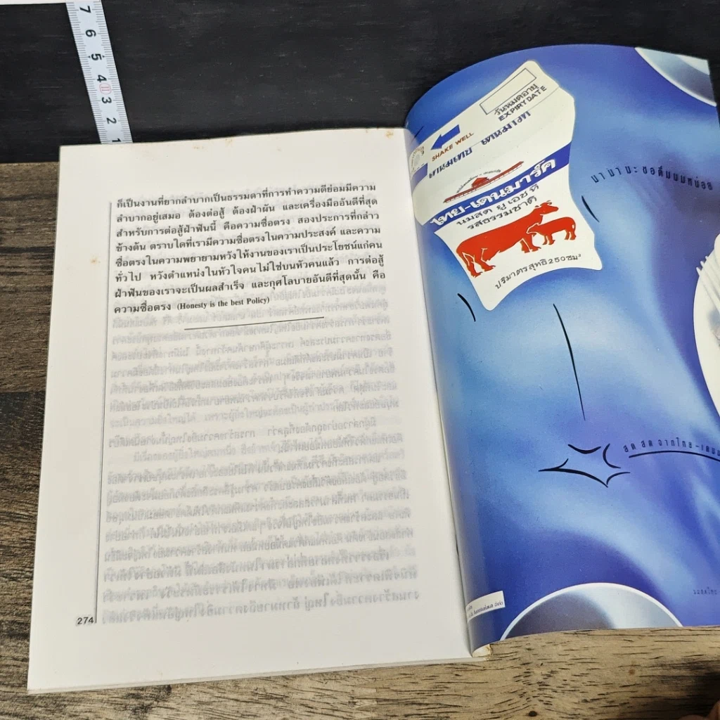 หนังสือ กุศโลบายสร้างความยิ่งใหญ่ 2 รูปที่ 10