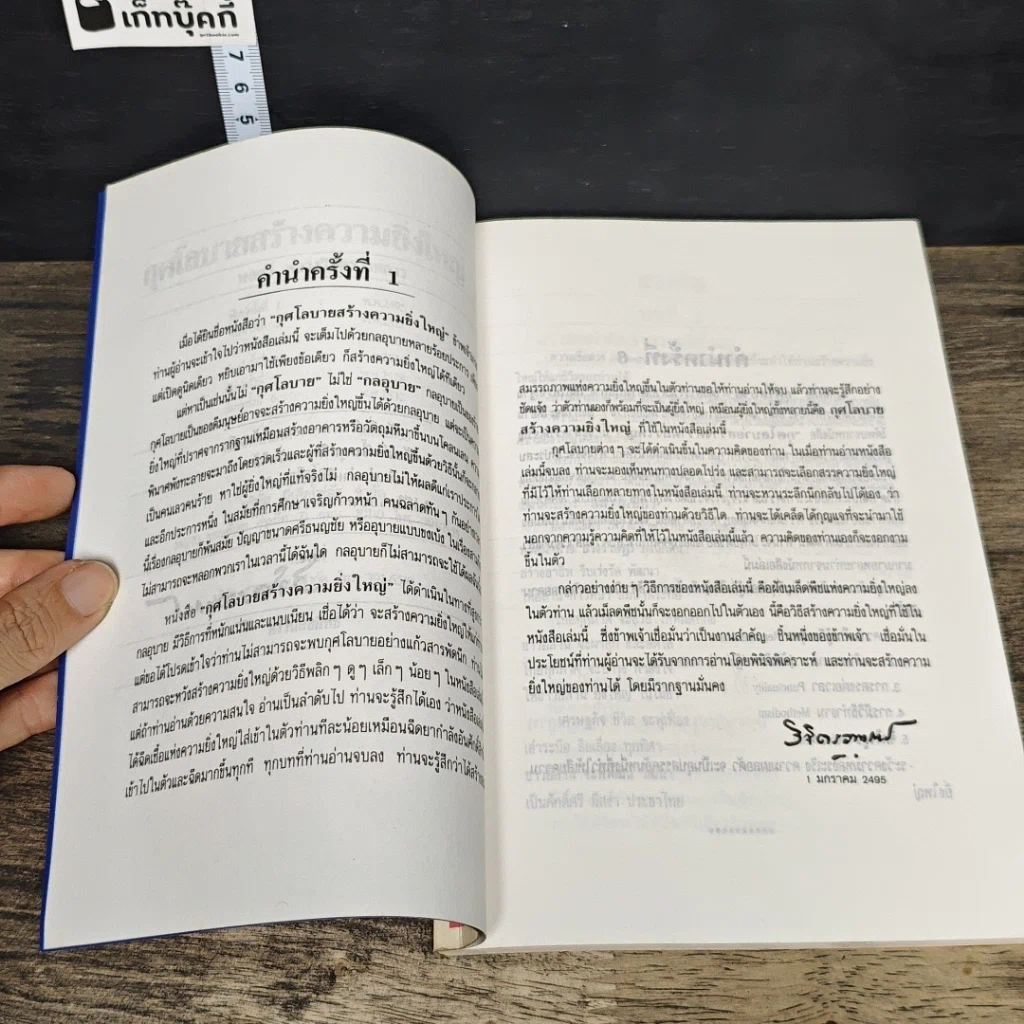 หนังสือ กุศโลบาย สร้างความยิ่งใหญ่ 1 รูปที่ 8