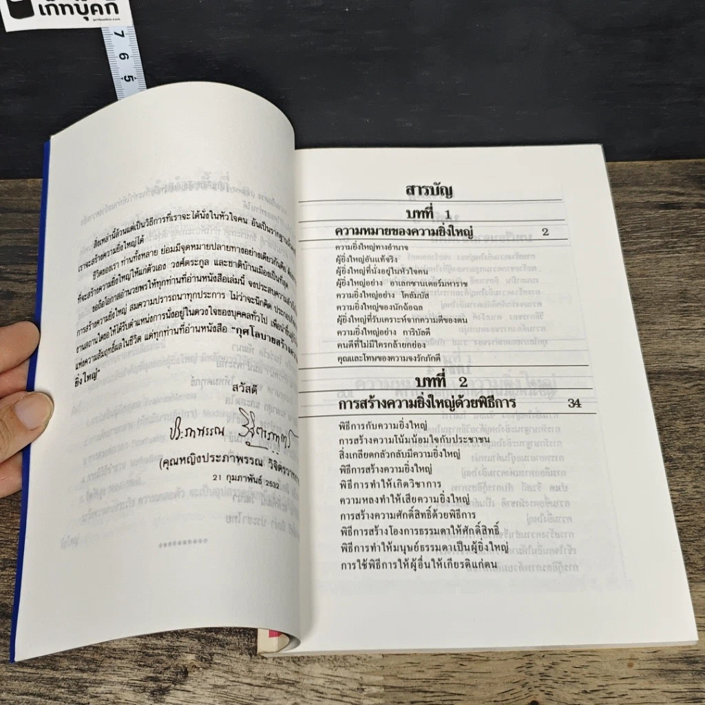 หนังสือ กุศโลบาย สร้างความยิ่งใหญ่ 1 รูปที่ 9
