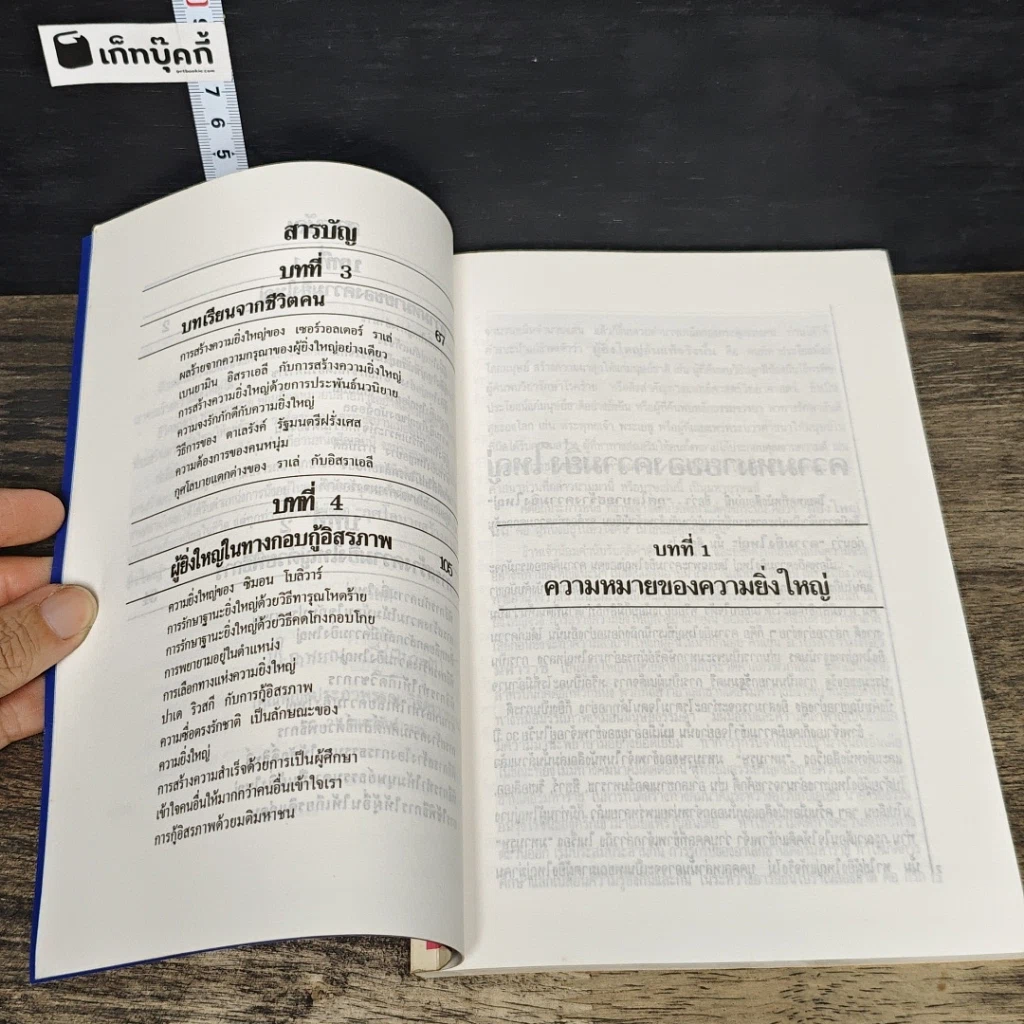 หนังสือ กุศโลบาย สร้างความยิ่งใหญ่ 1 รูปที่ 10