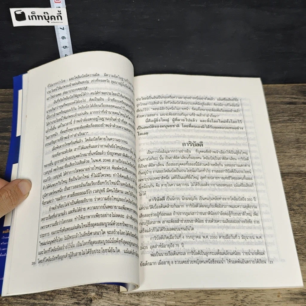หนังสือ กุศโลบาย สร้างความยิ่งใหญ่ 1 รูปที่ 11