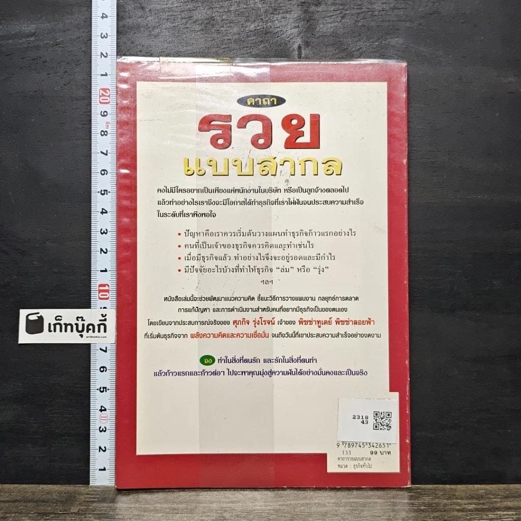 หนังสือ คาถารวยแบบสากล รูปที่ 5