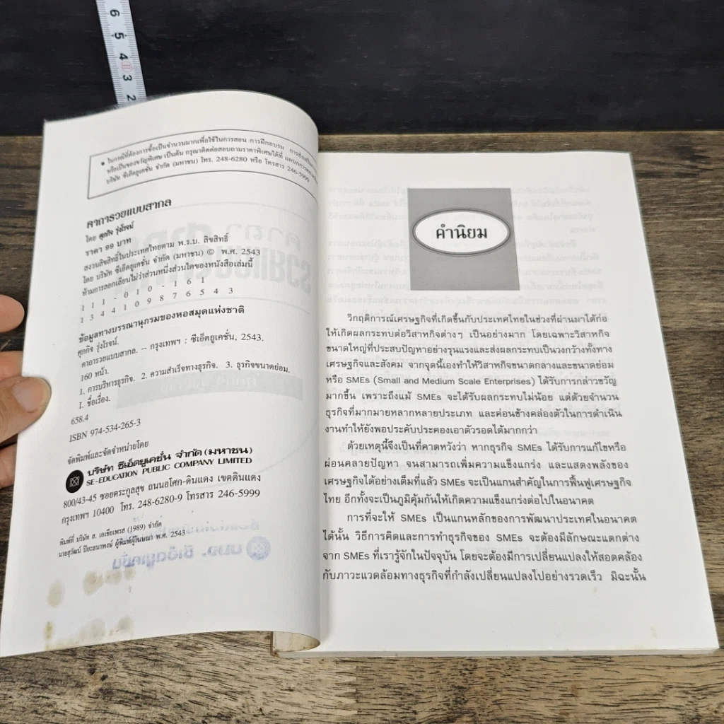 หนังสือ คาถารวยแบบสากล รูปที่ 7