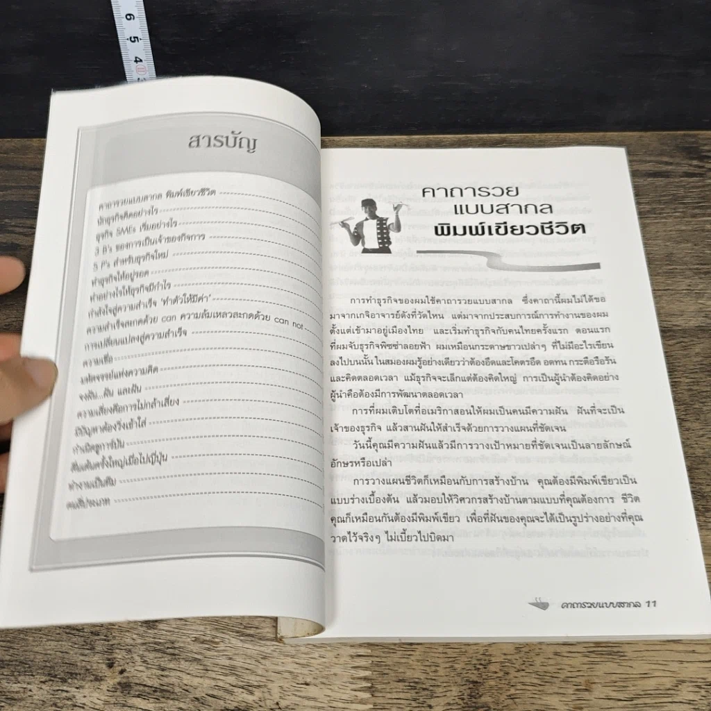 หนังสือ คาถารวยแบบสากล รูปที่ 8