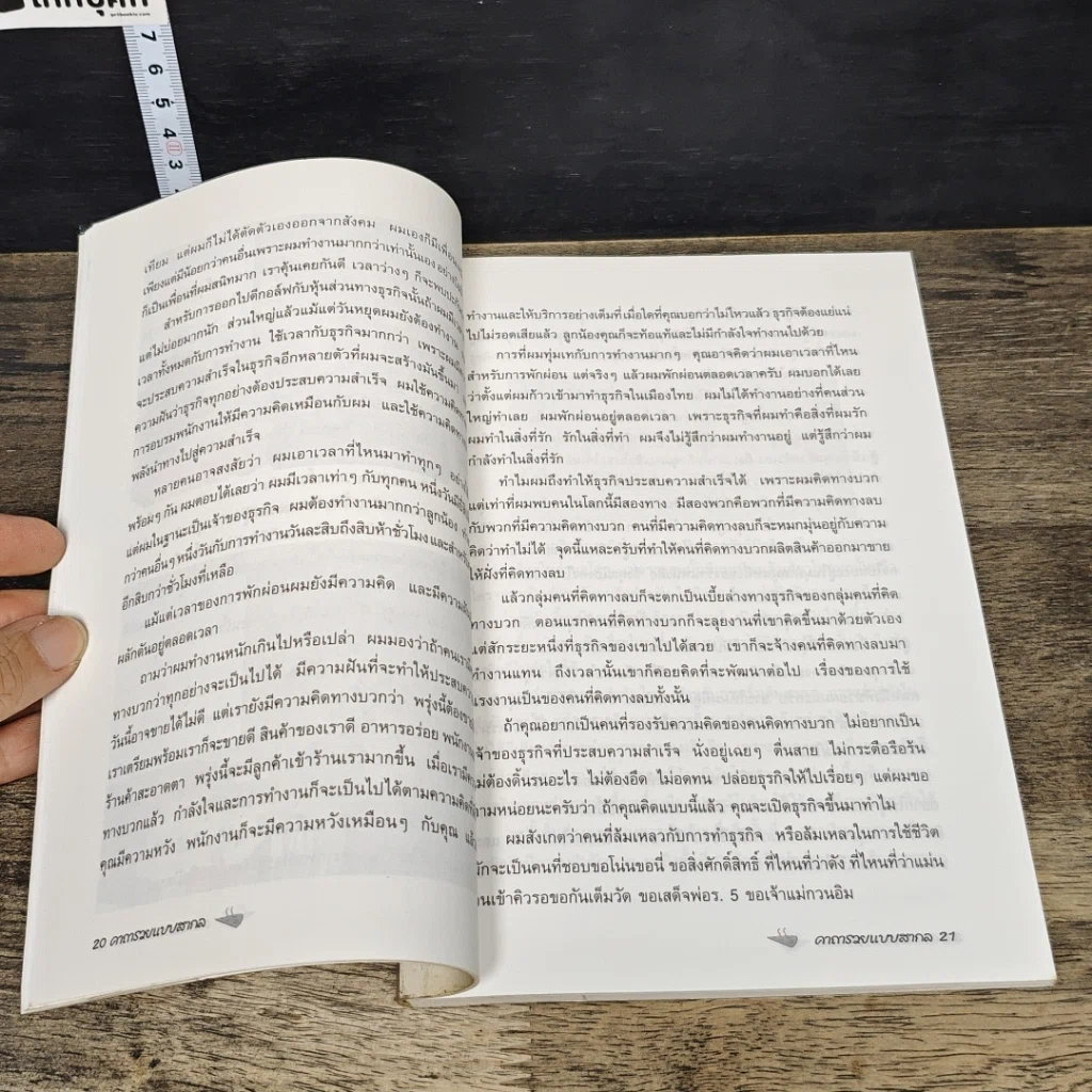 หนังสือ คาถารวยแบบสากล รูปที่ 9