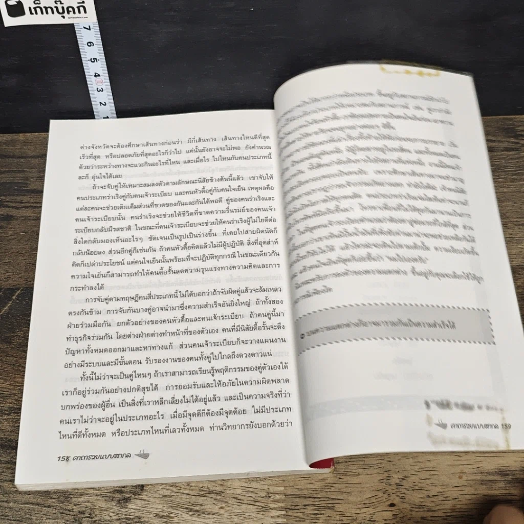 หนังสือ คาถารวยแบบสากล รูปที่ 10